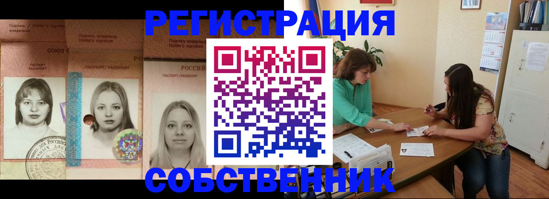 прописка в квартире в Борисоглебске