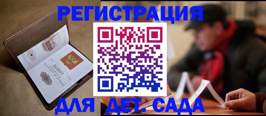 прописка в Борисоглебске