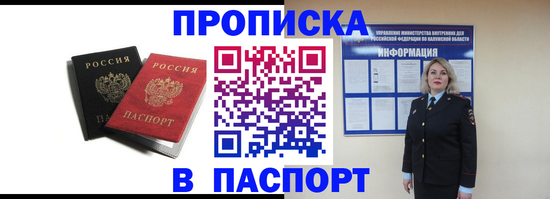 временная регистрация купить в Борисоглебске