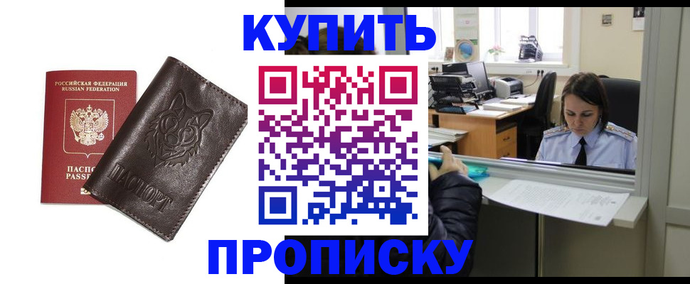 прописка штамп в Борисоглебске